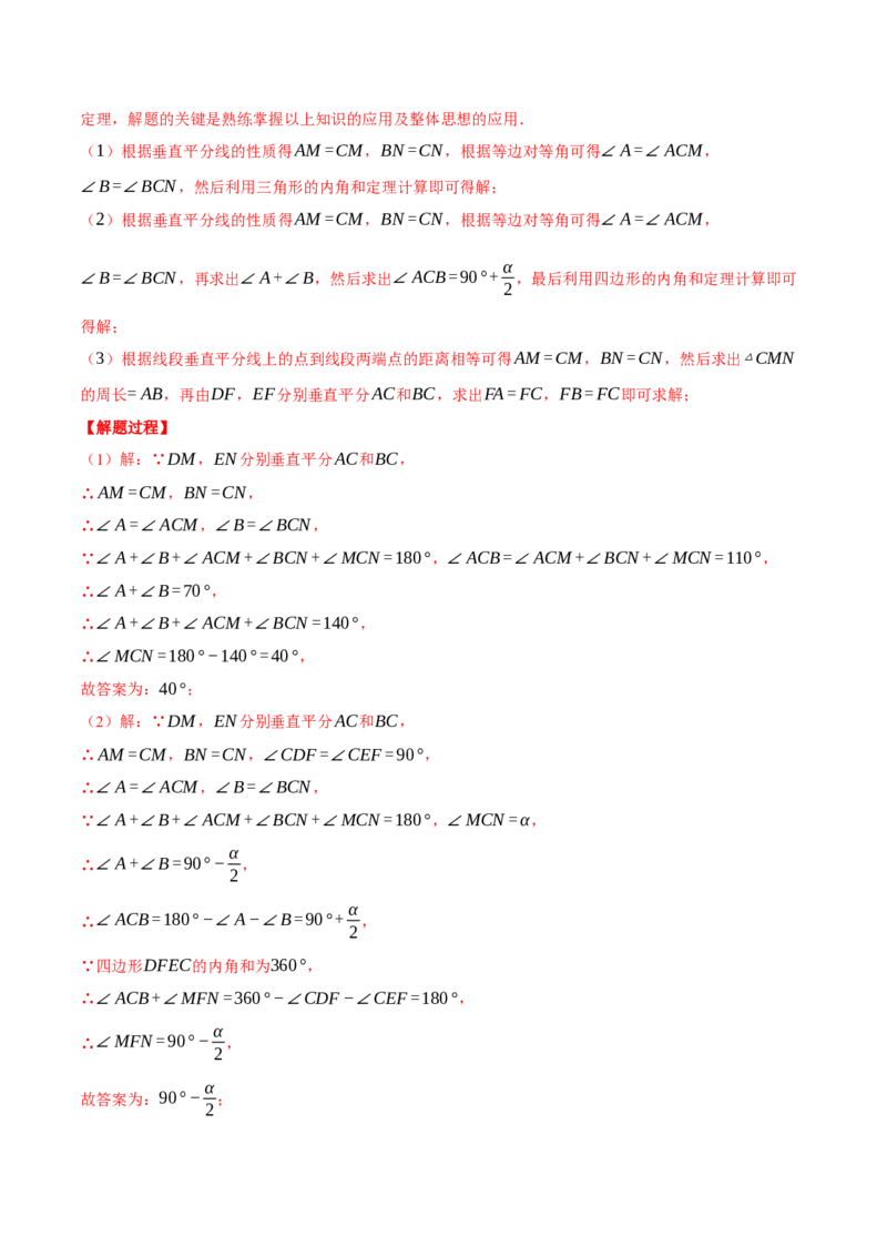 专题13.6轴对称（压轴题综合测试卷）（人教版）（教师版）_初中数学_八年级数学上册（人教版）_压轴题专项-V5_2025版