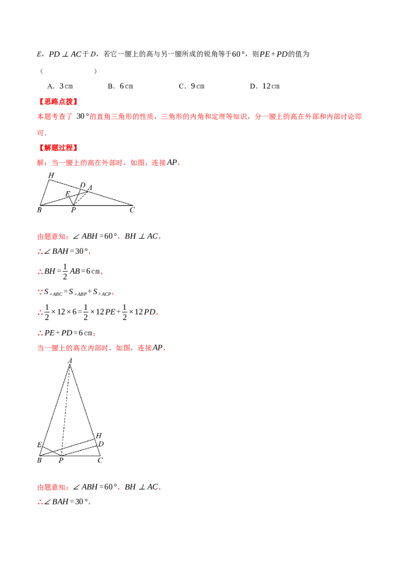 专题13.6轴对称（压轴题综合测试卷）（人教版）（教师版）_初中数学_八年级数学上册（人教版）_压轴题专项-V5_2025版