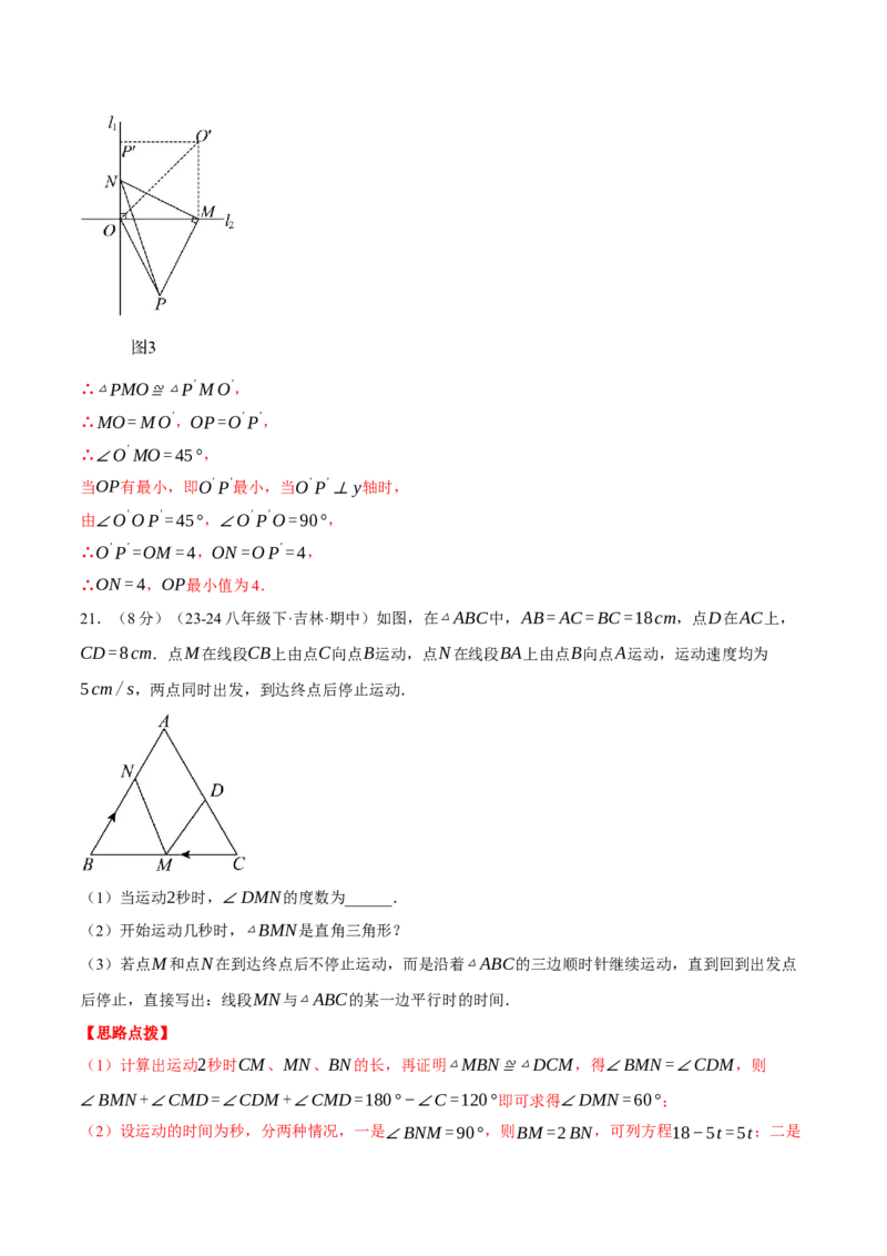 专题13.6轴对称（压轴题综合测试卷）（人教版）（教师版）_初中数学_八年级数学上册（人教版）_压轴题专项-V5_2025版
