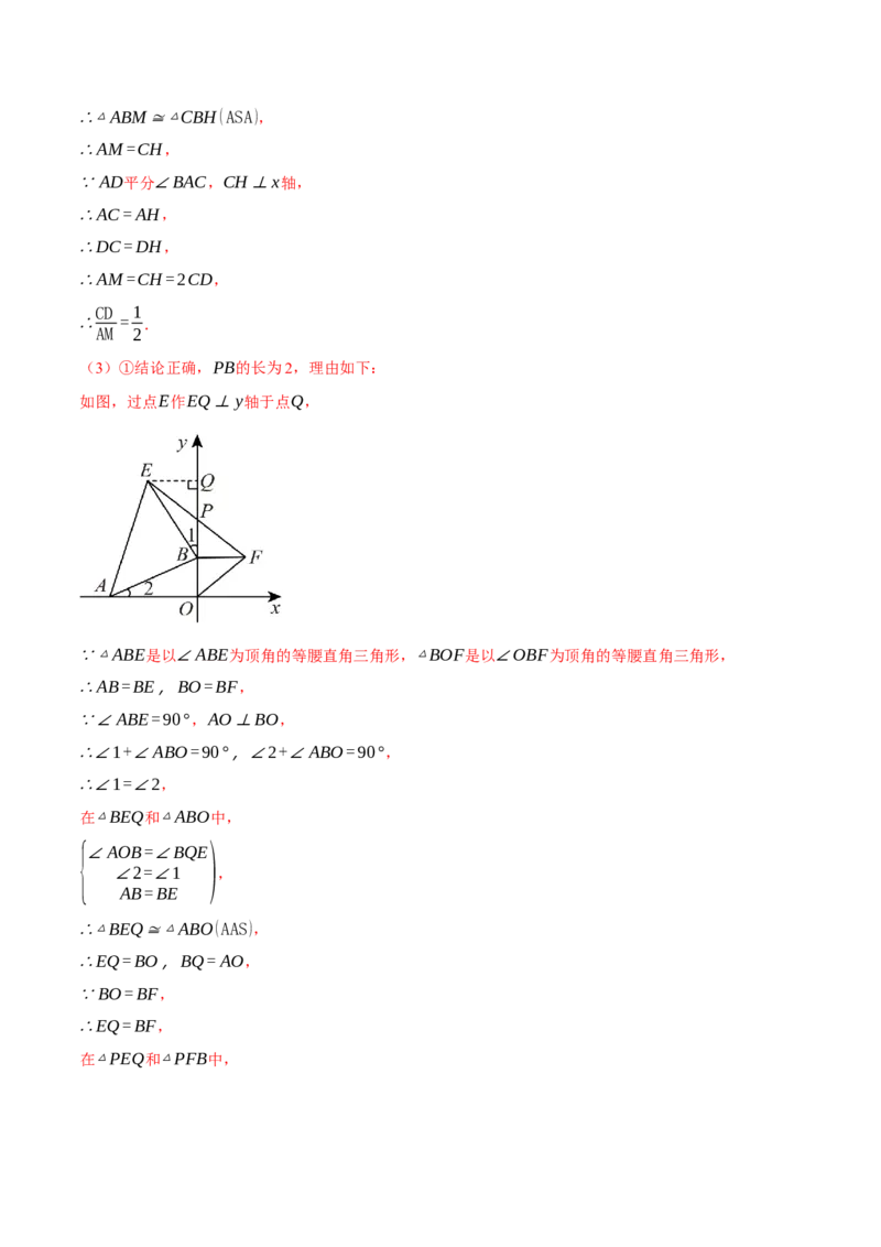 专题13.6轴对称（压轴题综合测试卷）（人教版）（教师版）_初中数学_八年级数学上册（人教版）_压轴题专项-V5_2025版