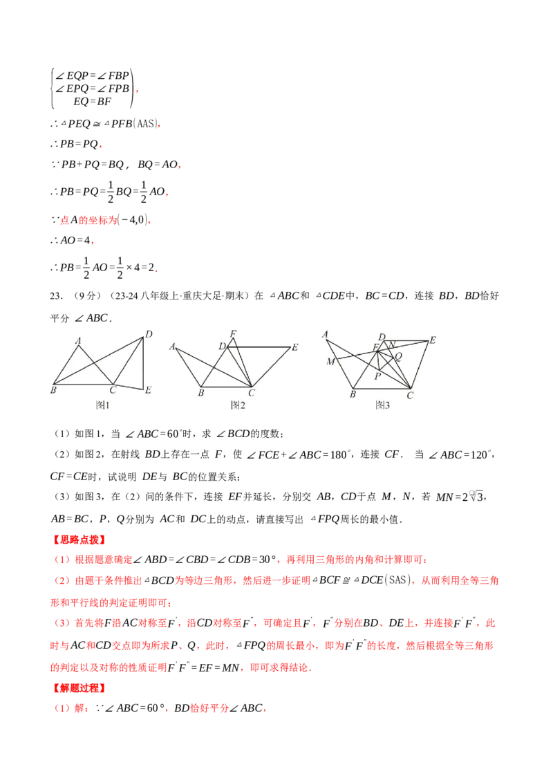 专题13.6轴对称（压轴题综合测试卷）（人教版）（教师版）_初中数学_八年级数学上册（人教版）_压轴题专项-V5_2025版