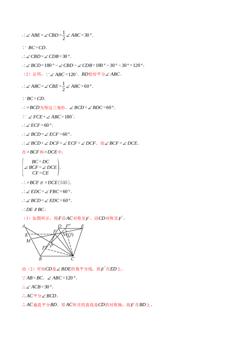 专题13.6轴对称（压轴题综合测试卷）（人教版）（教师版）_初中数学_八年级数学上册（人教版）_压轴题专项-V5_2025版