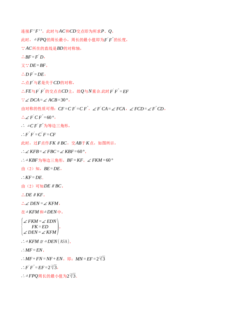 专题13.6轴对称（压轴题综合测试卷）（人教版）（教师版）_初中数学_八年级数学上册（人教版）_压轴题专项-V5_2025版