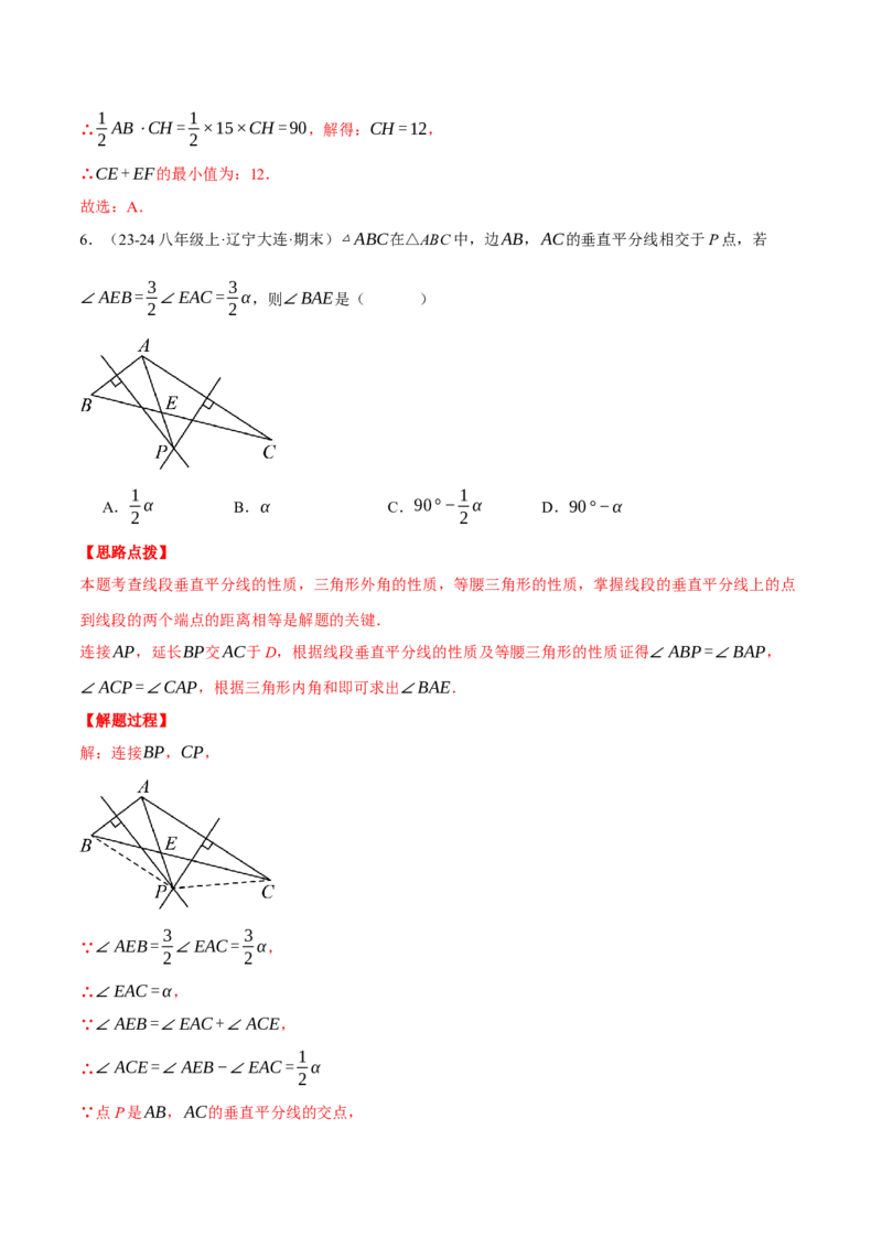 专题13.6轴对称（压轴题综合测试卷）（人教版）（教师版）_初中数学_八年级数学上册（人教版）_压轴题专项-V5_2025版