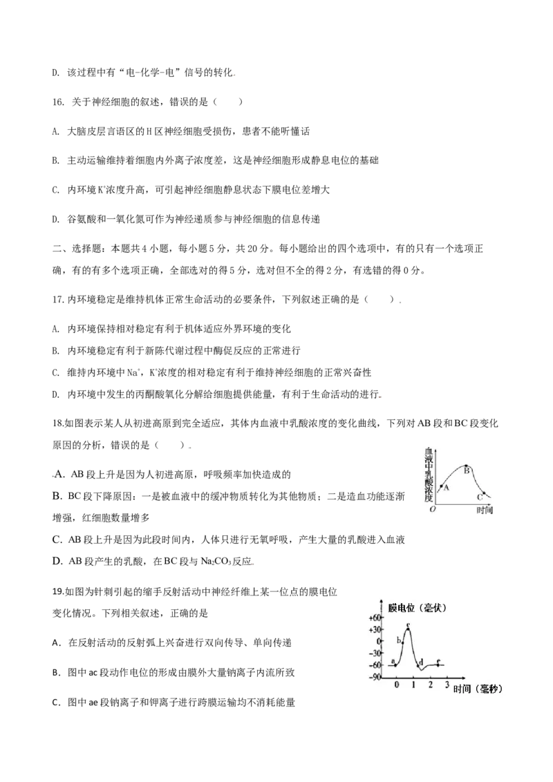 高二上学期第2次周测生物试题（选择性必修1第1-2章）_高中九科知识点归纳。_人教版高中Word电子版试卷练习试题知识点全科_高中生物试卷习题_生物选修_选修1