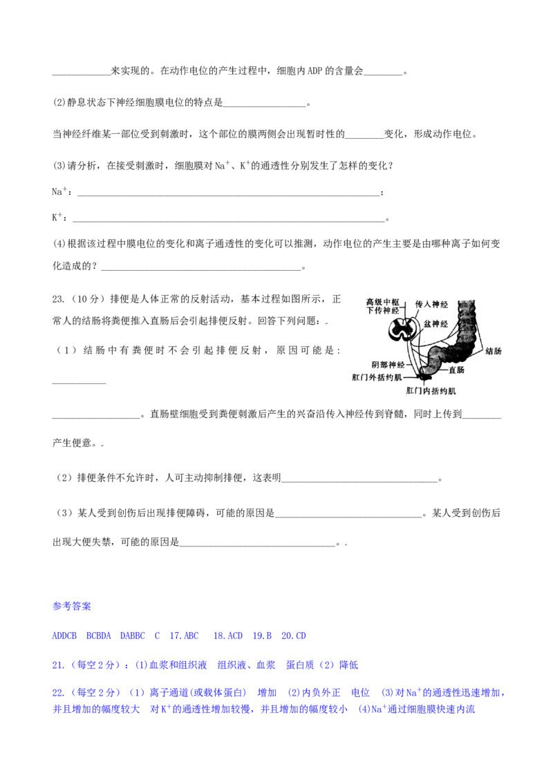 高二上学期第2次周测生物试题（选择性必修1第1-2章）_高中九科知识点归纳。_人教版高中Word电子版试卷练习试题知识点全科_高中生物试卷习题_生物选修_选修1