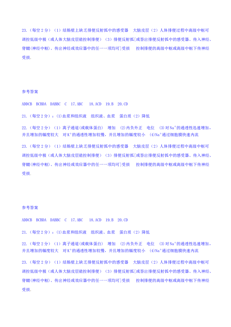 高二上学期第2次周测生物试题（选择性必修1第1-2章）_高中九科知识点归纳。_人教版高中Word电子版试卷练习试题知识点全科_高中生物试卷习题_生物选修_选修1