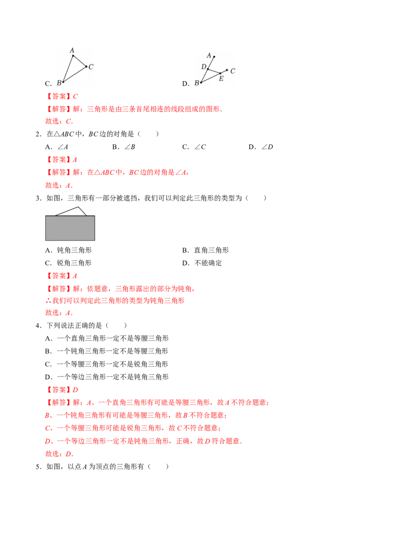 专题13.1三角形的概念（高效培优讲义）（教师版）_初中数学_八年级数学上册（人教版）_同步讲义-U18_2026版