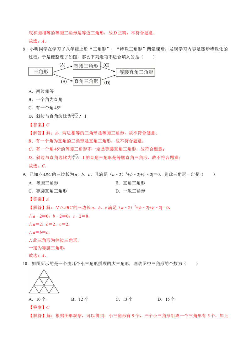 专题13.1三角形的概念（高效培优讲义）（教师版）_初中数学_八年级数学上册（人教版）_同步讲义-U18_2026版