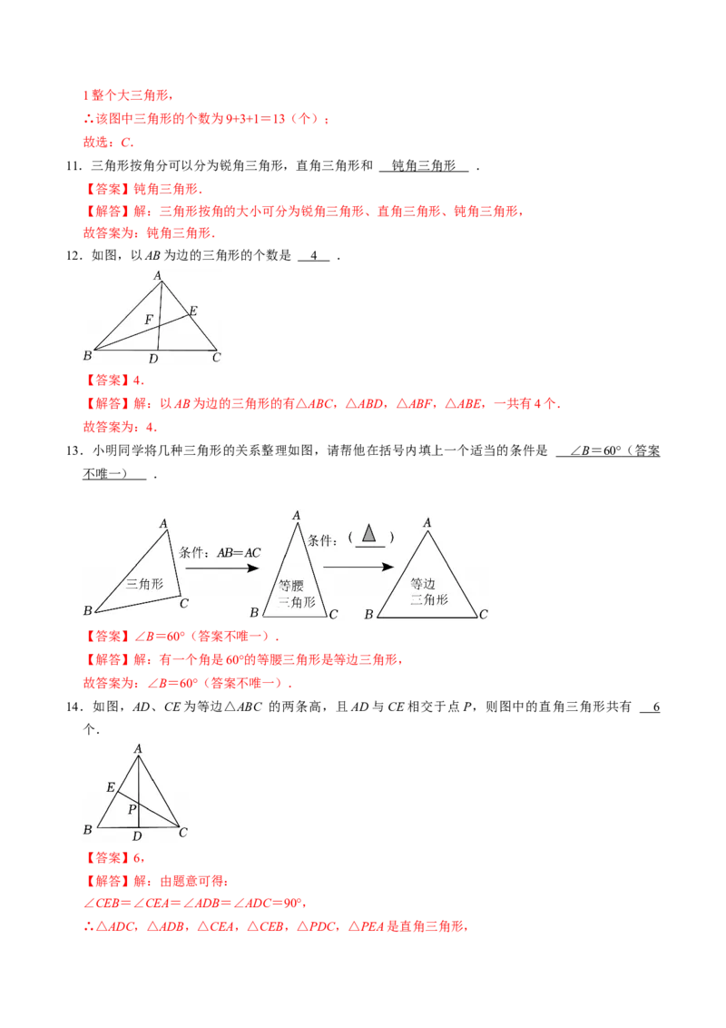 专题13.1三角形的概念（高效培优讲义）（教师版）_初中数学_八年级数学上册（人教版）_同步讲义-U18_2026版