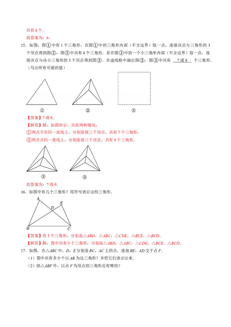 专题13.1三角形的概念（高效培优讲义）（教师版）_初中数学_八年级数学上册（人教版）_同步讲义-U18_2026版