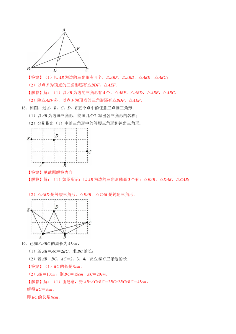 专题13.1三角形的概念（高效培优讲义）（教师版）_初中数学_八年级数学上册（人教版）_同步讲义-U18_2026版