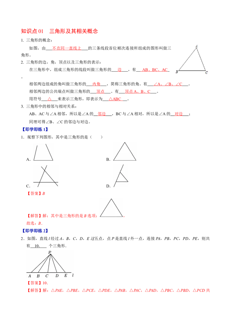 专题13.1三角形的概念（高效培优讲义）（教师版）_初中数学_八年级数学上册（人教版）_同步讲义-U18_2026版