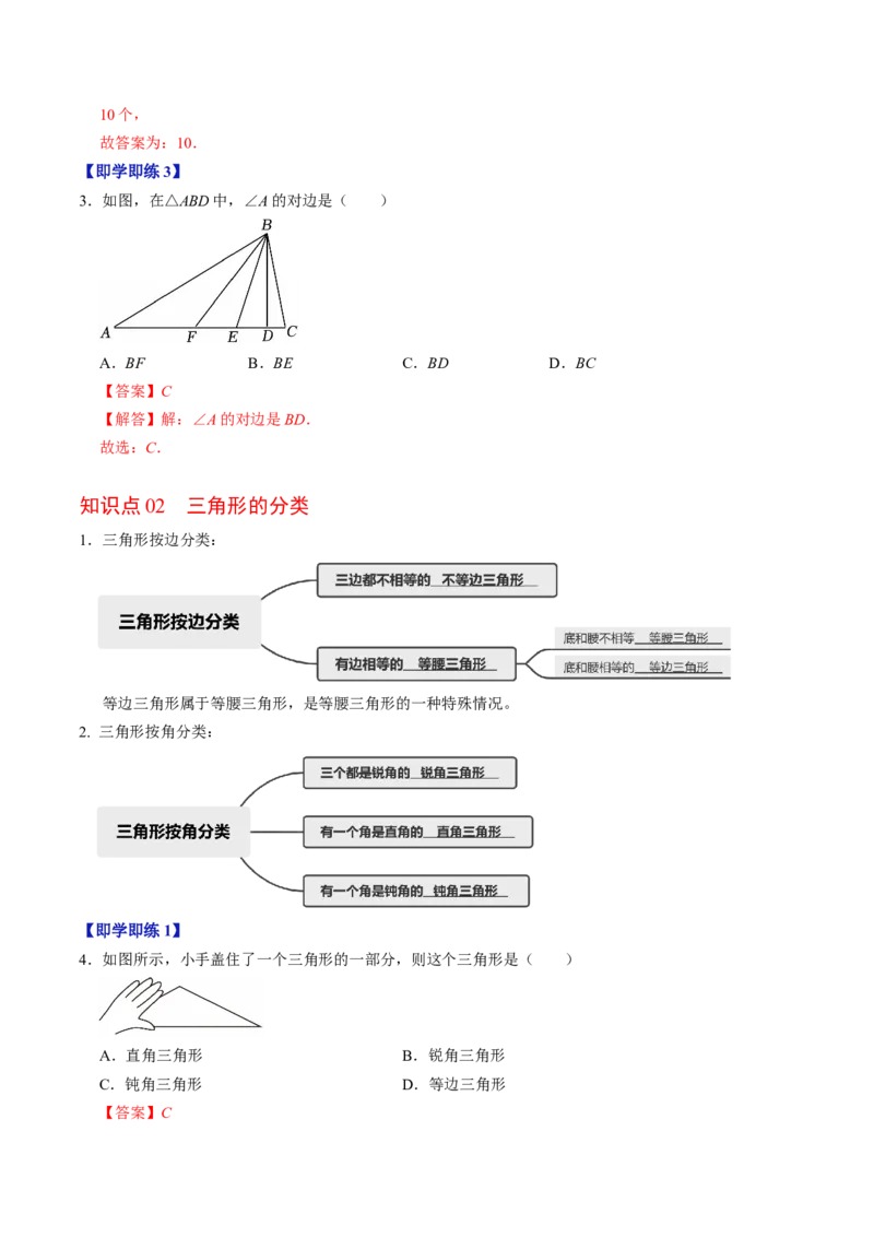 专题13.1三角形的概念（高效培优讲义）（教师版）_初中数学_八年级数学上册（人教版）_同步讲义-U18_2026版