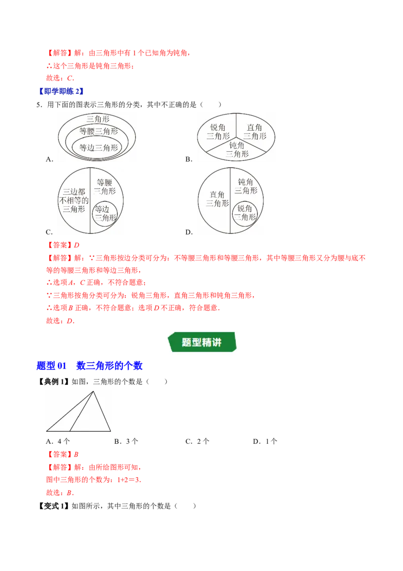 专题13.1三角形的概念（高效培优讲义）（教师版）_初中数学_八年级数学上册（人教版）_同步讲义-U18_2026版