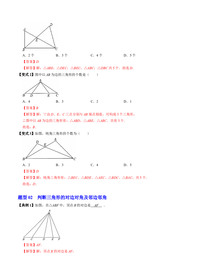专题13.1三角形的概念（高效培优讲义）（教师版）_初中数学_八年级数学上册（人教版）_同步讲义-U18_2026版