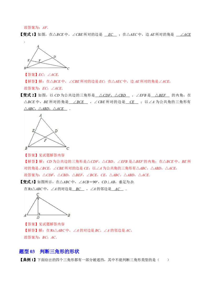 专题13.1三角形的概念（高效培优讲义）（教师版）_初中数学_八年级数学上册（人教版）_同步讲义-U18_2026版