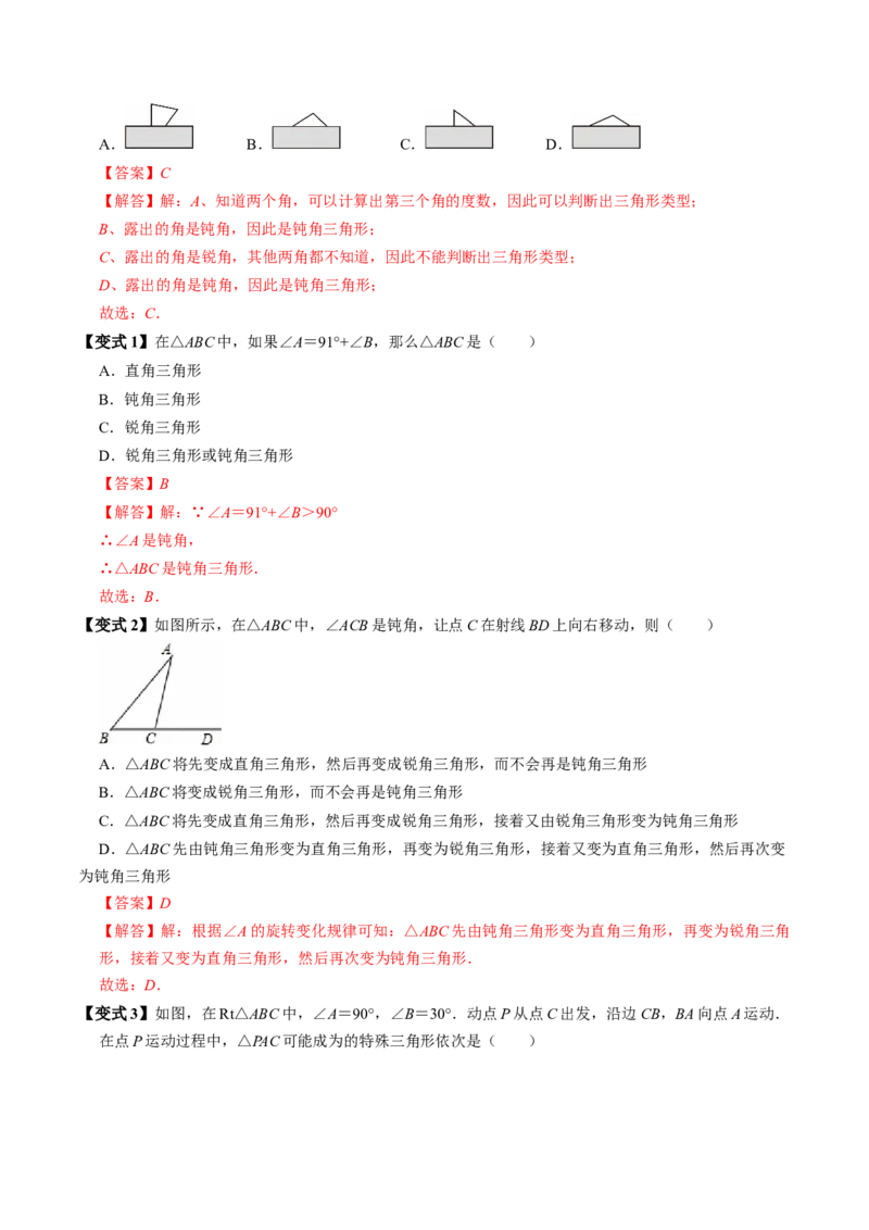 专题13.1三角形的概念（高效培优讲义）（教师版）_初中数学_八年级数学上册（人教版）_同步讲义-U18_2026版