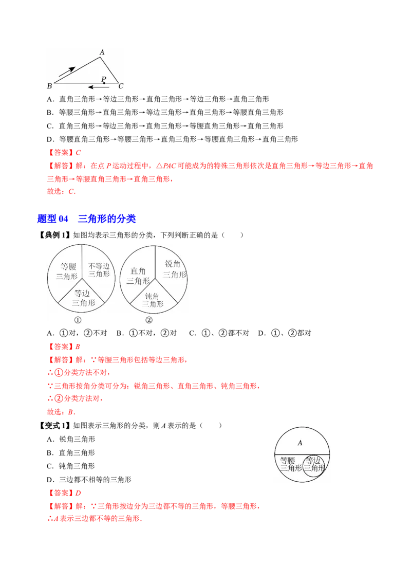 专题13.1三角形的概念（高效培优讲义）（教师版）_初中数学_八年级数学上册（人教版）_同步讲义-U18_2026版