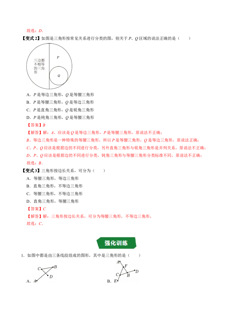 专题13.1三角形的概念（高效培优讲义）（教师版）_初中数学_八年级数学上册（人教版）_同步讲义-U18_2026版