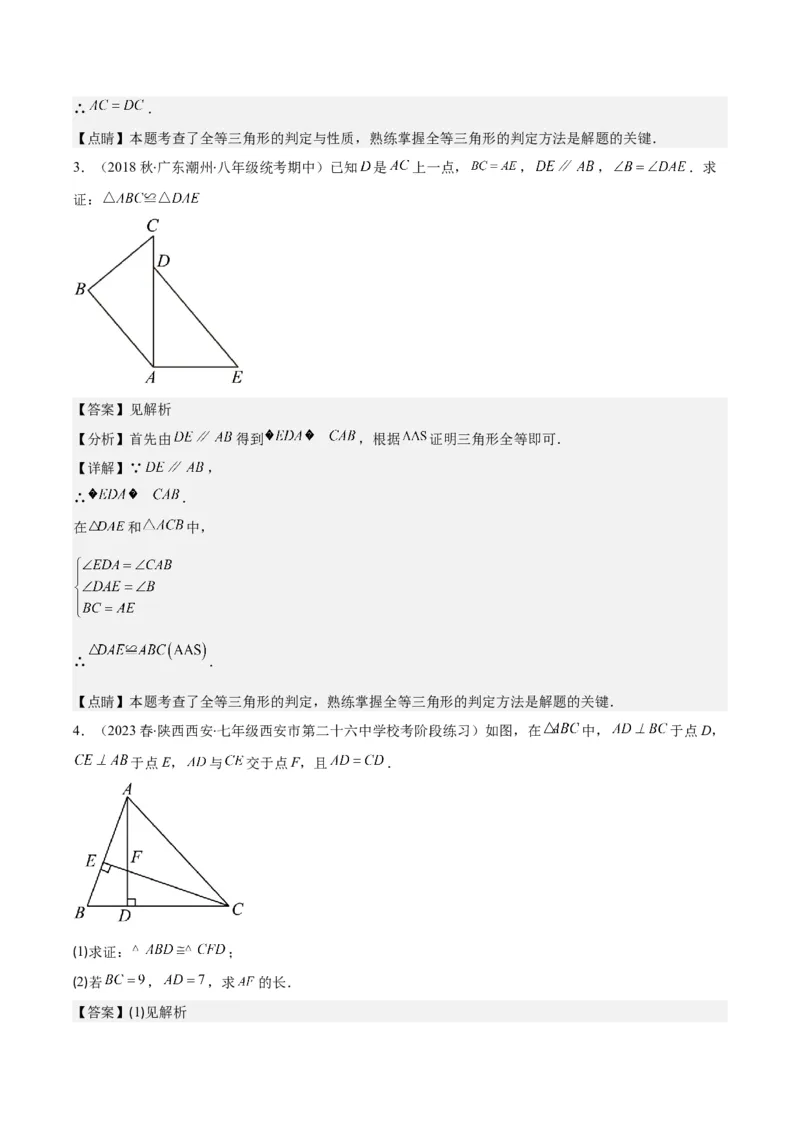 专题12.3解题技巧专题：判定三角形全等的基本思路之三大思想(教师版)_初中数学_八年级数学上册（人教版）_重难点专题提优-V8_2024版