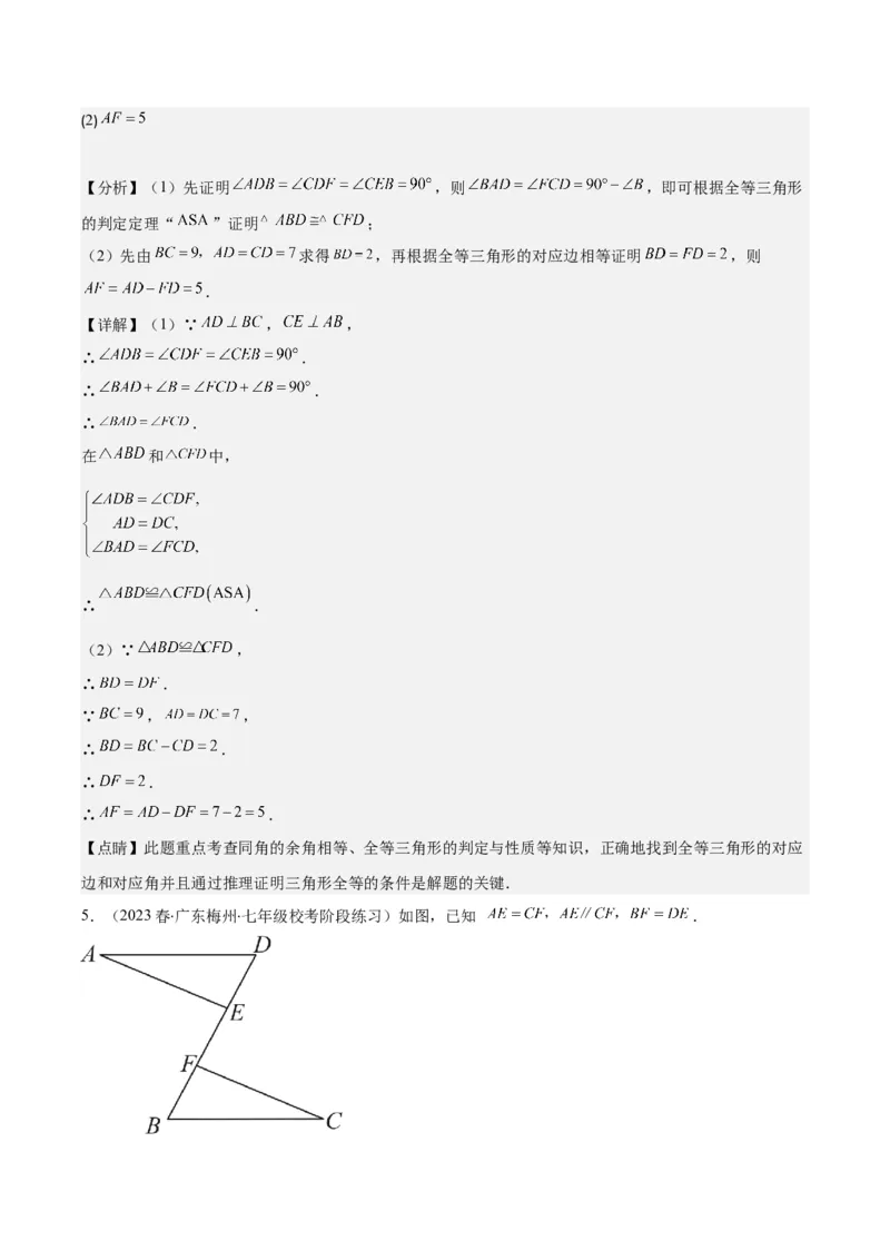 专题12.3解题技巧专题：判定三角形全等的基本思路之三大思想(教师版)_初中数学_八年级数学上册（人教版）_重难点专题提优-V8_2024版
