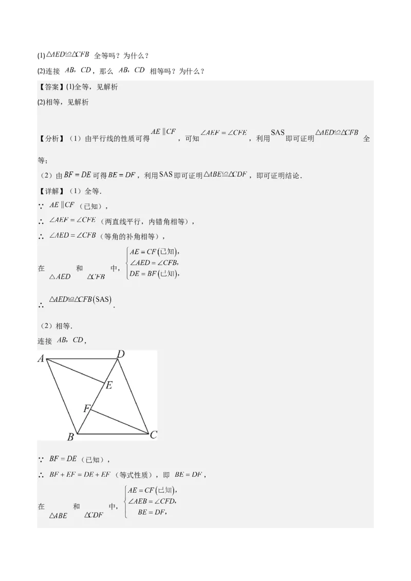 专题12.3解题技巧专题：判定三角形全等的基本思路之三大思想(教师版)_初中数学_八年级数学上册（人教版）_重难点专题提优-V8_2024版