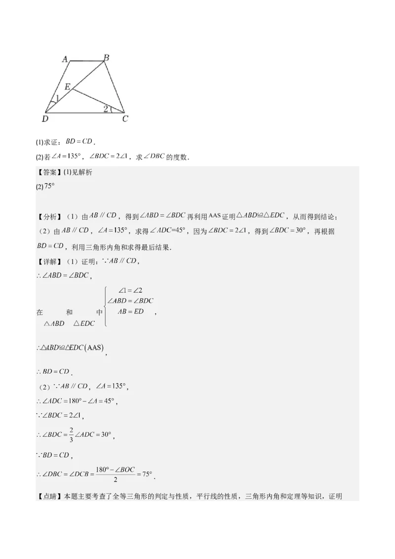 专题12.3解题技巧专题：判定三角形全等的基本思路之三大思想(教师版)_初中数学_八年级数学上册（人教版）_重难点专题提优-V8_2024版