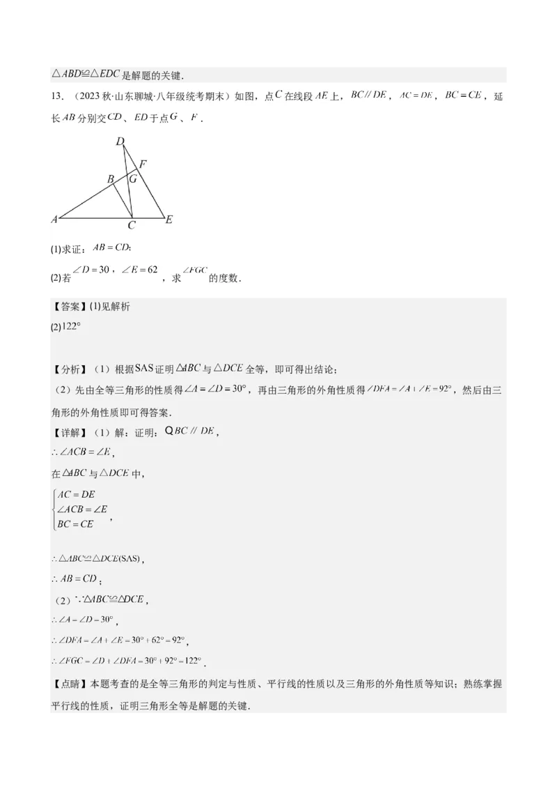 专题12.3解题技巧专题：判定三角形全等的基本思路之三大思想(教师版)_初中数学_八年级数学上册（人教版）_重难点专题提优-V8_2024版
