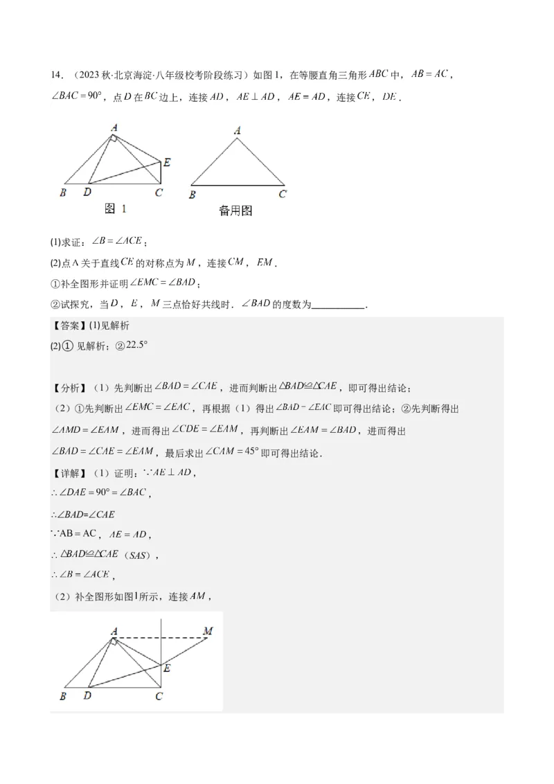 专题12.3解题技巧专题：判定三角形全等的基本思路之三大思想(教师版)_初中数学_八年级数学上册（人教版）_重难点专题提优-V8_2024版