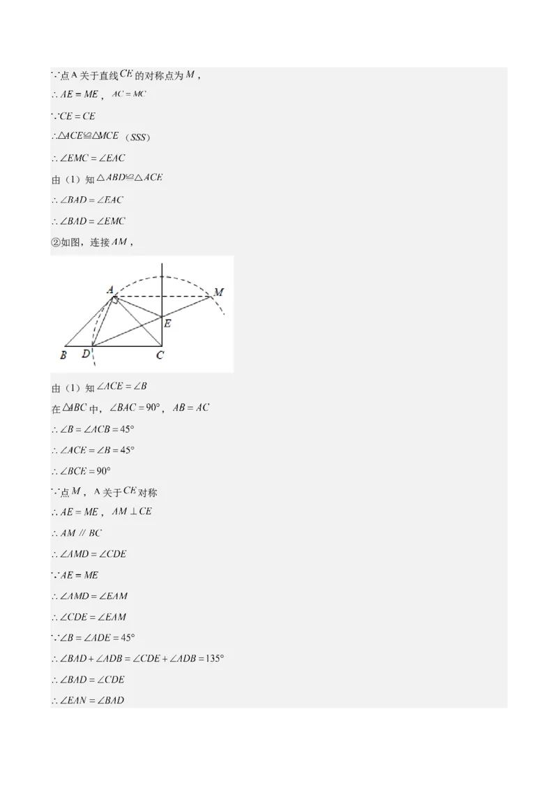 专题12.3解题技巧专题：判定三角形全等的基本思路之三大思想(教师版)_初中数学_八年级数学上册（人教版）_重难点专题提优-V8_2024版