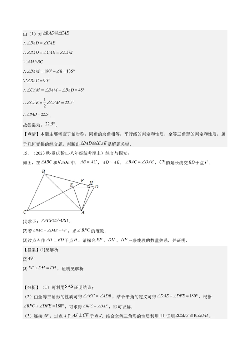 专题12.3解题技巧专题：判定三角形全等的基本思路之三大思想(教师版)_初中数学_八年级数学上册（人教版）_重难点专题提优-V8_2024版