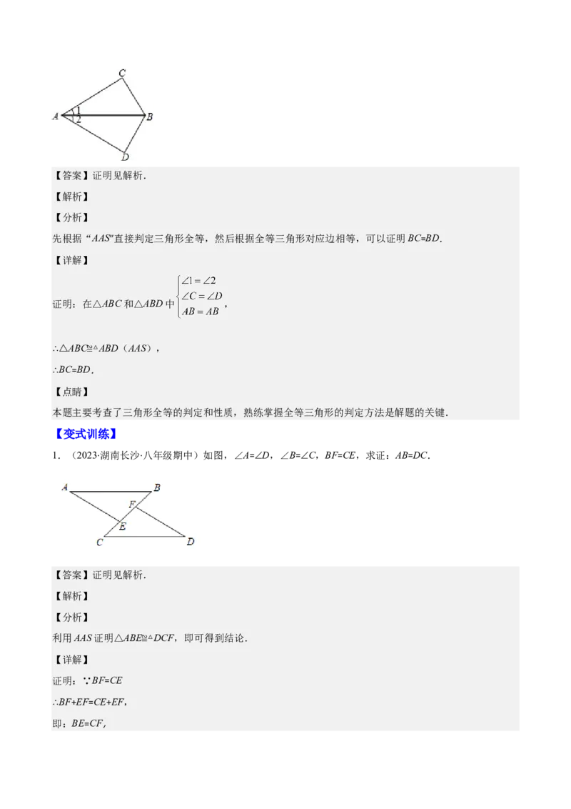 专题12.3解题技巧专题：判定三角形全等的基本思路之三大思想(教师版)_初中数学_八年级数学上册（人教版）_重难点专题提优-V8_2024版