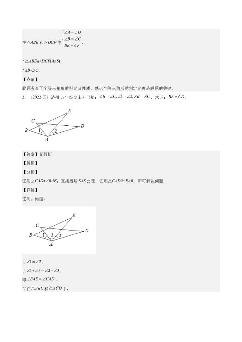 专题12.3解题技巧专题：判定三角形全等的基本思路之三大思想(教师版)_初中数学_八年级数学上册（人教版）_重难点专题提优-V8_2024版