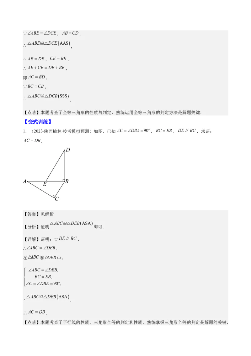 专题12.3解题技巧专题：判定三角形全等的基本思路之三大思想(教师版)_初中数学_八年级数学上册（人教版）_重难点专题提优-V8_2024版