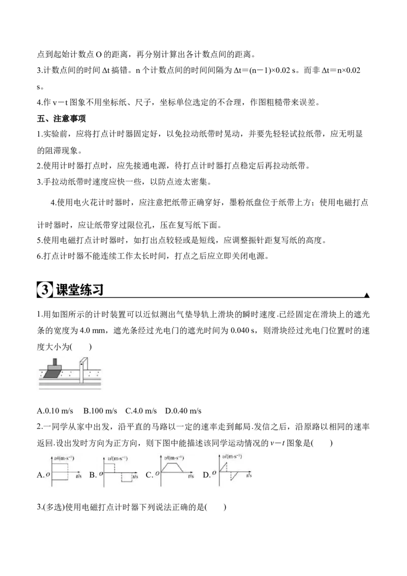 第1.4课（实验）用打点计时器测速度（原卷版）_高中九科知识点归纳。_人教版高中Word电子版试卷练习试题知识点全科_高中物理试卷习题_物理必修_必修1