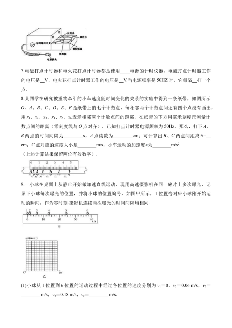 第1.4课（实验）用打点计时器测速度（原卷版）_高中九科知识点归纳。_人教版高中Word电子版试卷练习试题知识点全科_高中物理试卷习题_物理必修_必修1