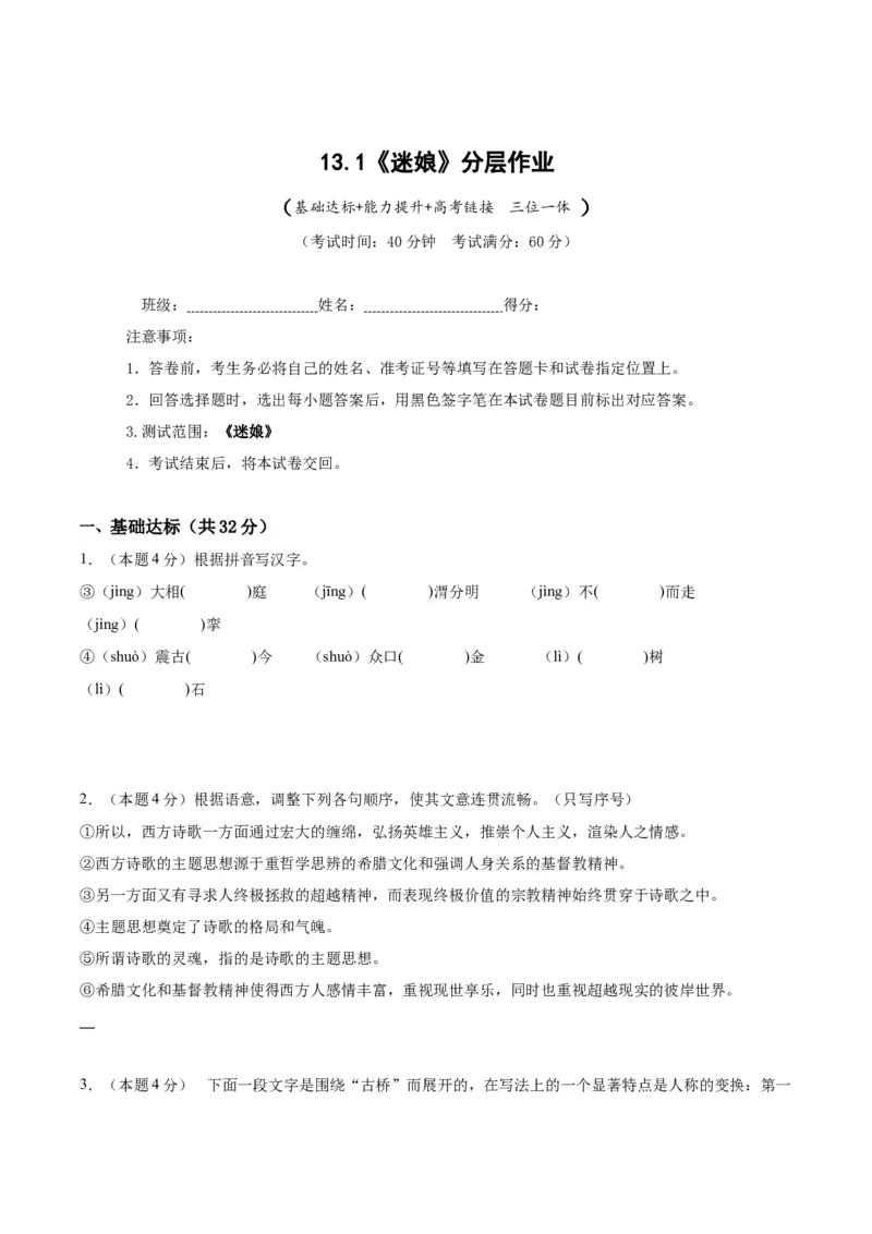 13.1《迷娘》（分层作业）（原卷版）_高语_高中语文_选择性必修中册_分层作业