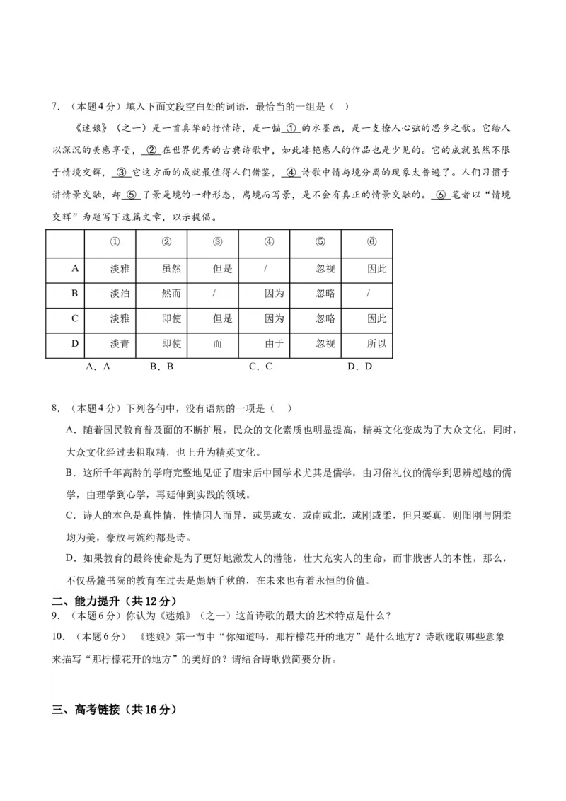 13.1《迷娘》（分层作业）（原卷版）_高语_高中语文_选择性必修中册_分层作业