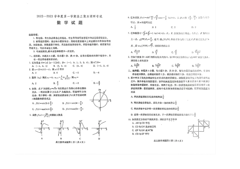 河北省保定市2022-2023学年高三上学期期末考试数学试题_2.2025数学总复习_2023年新高考资料_3数学高考模拟题_新高考_2023河北省保定市高三上学期1月期末调研考试1.10-11数学