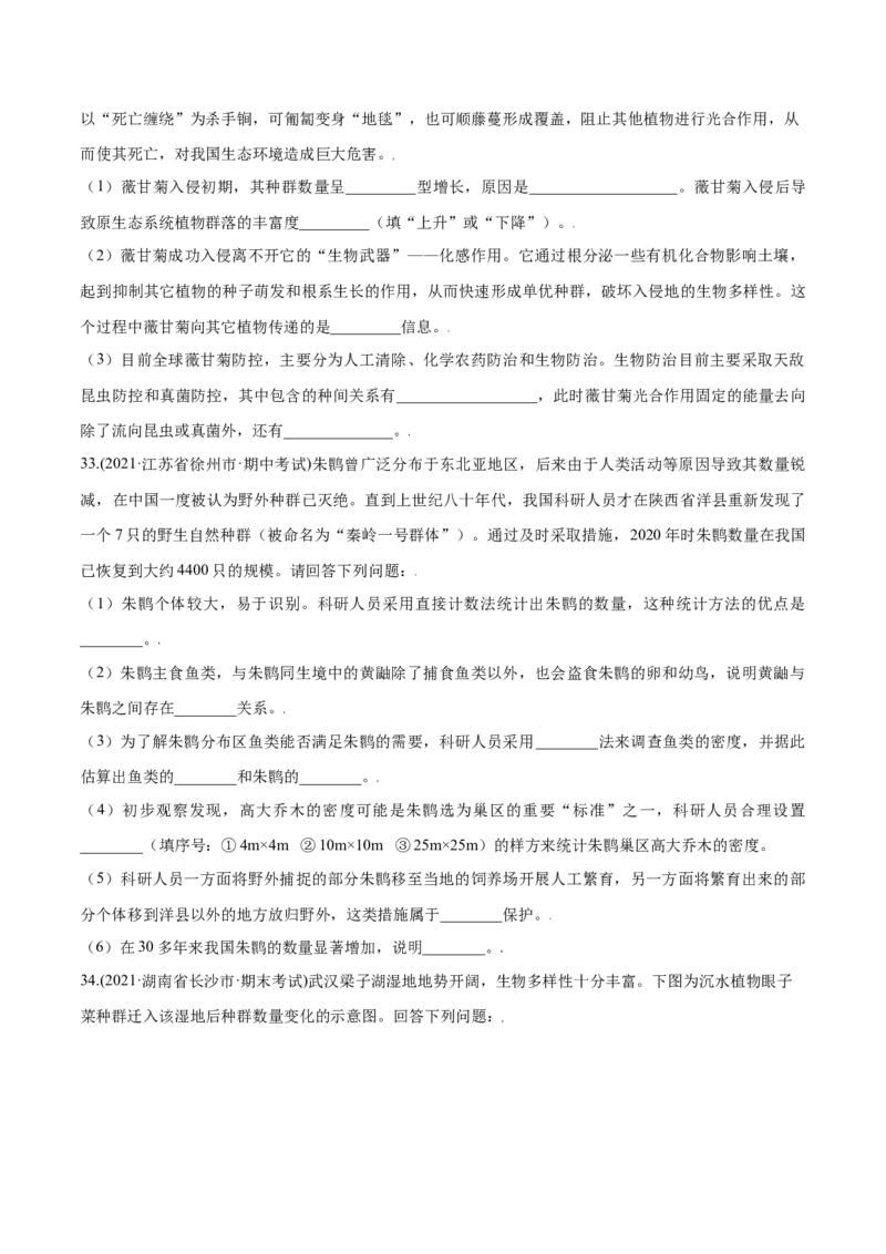 第01章种群及其动态（A卷&middot;夯实基础）高二生物同步单元AB卷（人教版2019选择性必修2）（原卷版）_高中九科知识点归纳。_人教版高中Word电子版试卷练习试题知识点全科_高中生物试卷习题