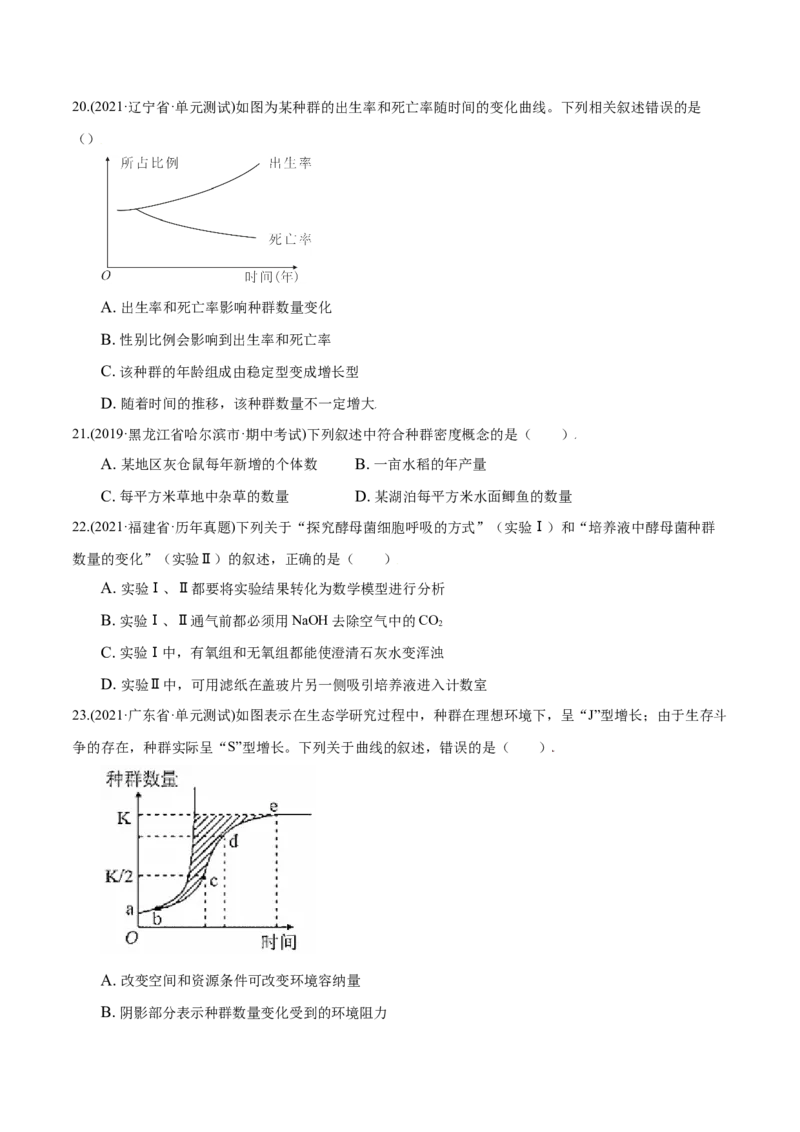 第01章种群及其动态（A卷&middot;夯实基础）高二生物同步单元AB卷（人教版2019选择性必修2）（原卷版）_高中九科知识点归纳。_人教版高中Word电子版试卷练习试题知识点全科_高中生物试卷习题