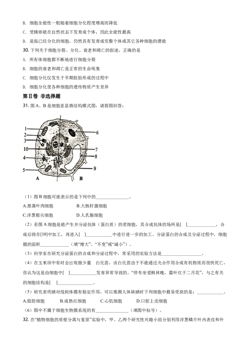 精品解析：天津市滨海新区高一上学期期末生物试题（原卷版）_高中九科知识点归纳。_人教版高中Word电子版试卷练习试题知识点全科_高中生物试卷习题_生物必修_必修1_2.各地真题