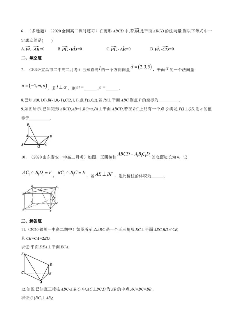 新教材精创1.4.1用空间向量研究直线、平面的位置关系（2）A基础练（原卷版）_高中九科知识点归纳。_人教版高中Word电子版试卷练习试题知识点全科_高中数学试卷习题_数学选修