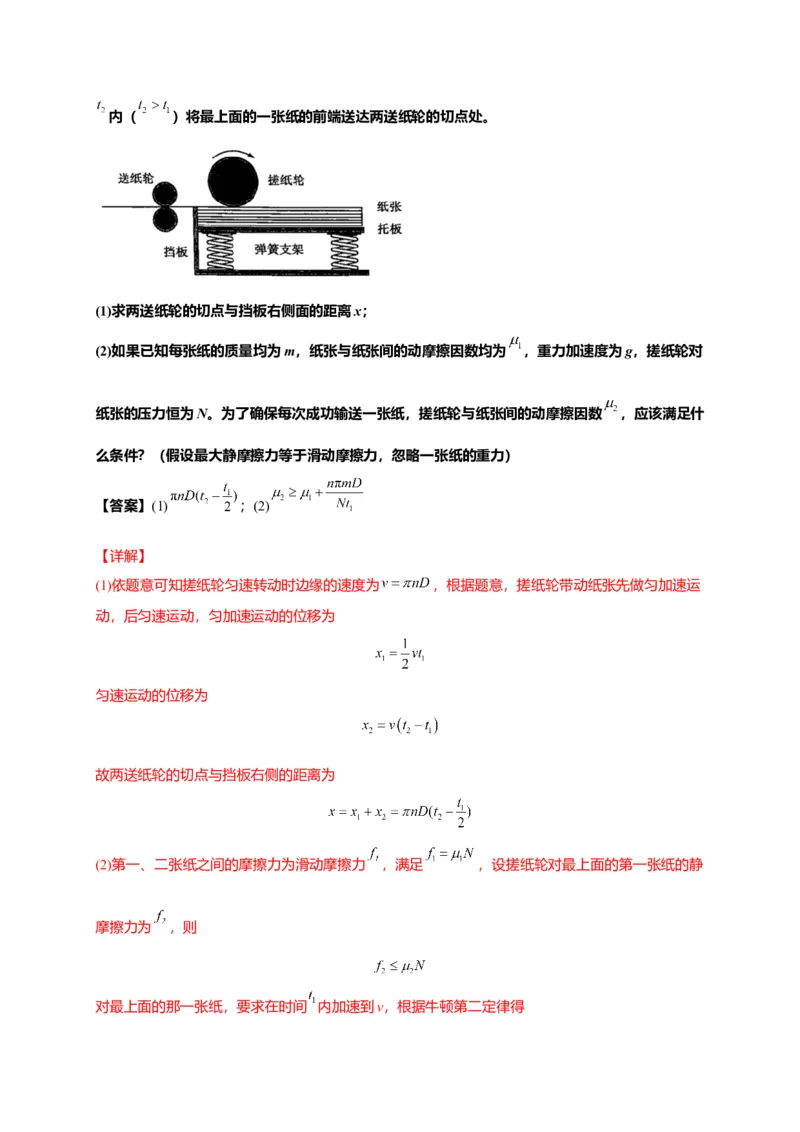 第四单元运动和力的关系（选拔卷）-单元测试学生版高一物理上册尖子生选拔卷（2019人教版）（解析版）_高中九科知识点归纳。_人教版高中Word电子版试卷练习试题知识点全科_必修1