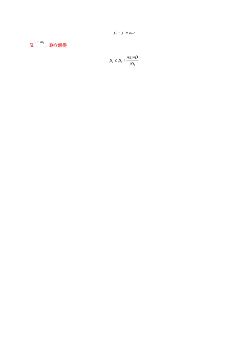 第四单元运动和力的关系（选拔卷）-单元测试学生版高一物理上册尖子生选拔卷（2019人教版）（解析版）_高中九科知识点归纳。_人教版高中Word电子版试卷练习试题知识点全科_必修1