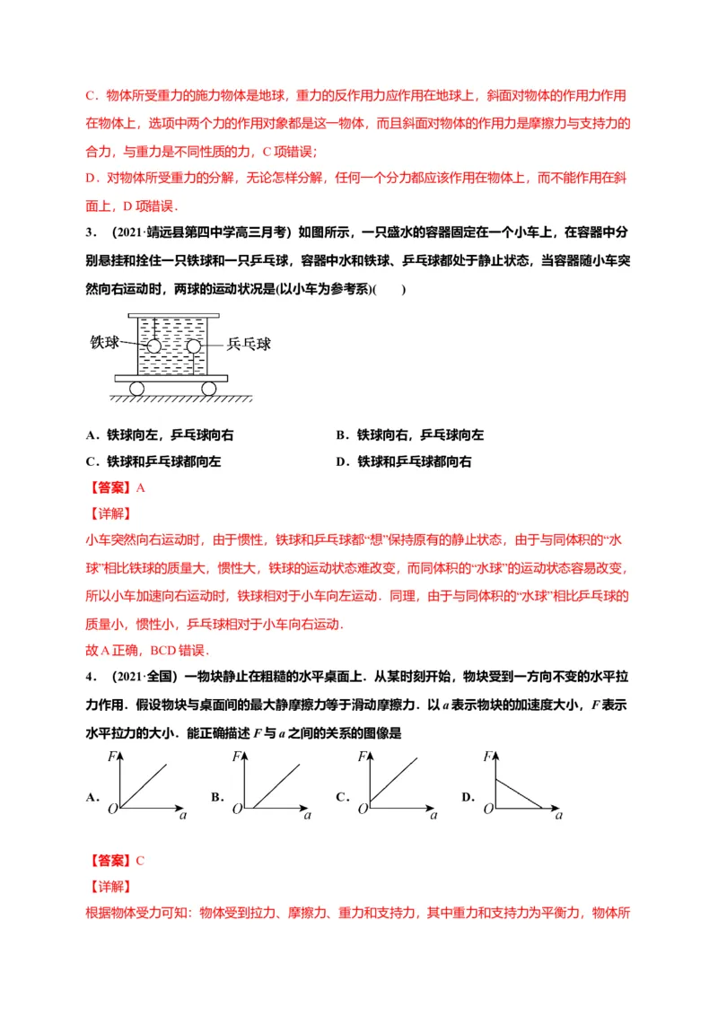 第四单元运动和力的关系（选拔卷）-单元测试学生版高一物理上册尖子生选拔卷（2019人教版）（解析版）_高中九科知识点归纳。_人教版高中Word电子版试卷练习试题知识点全科_必修1