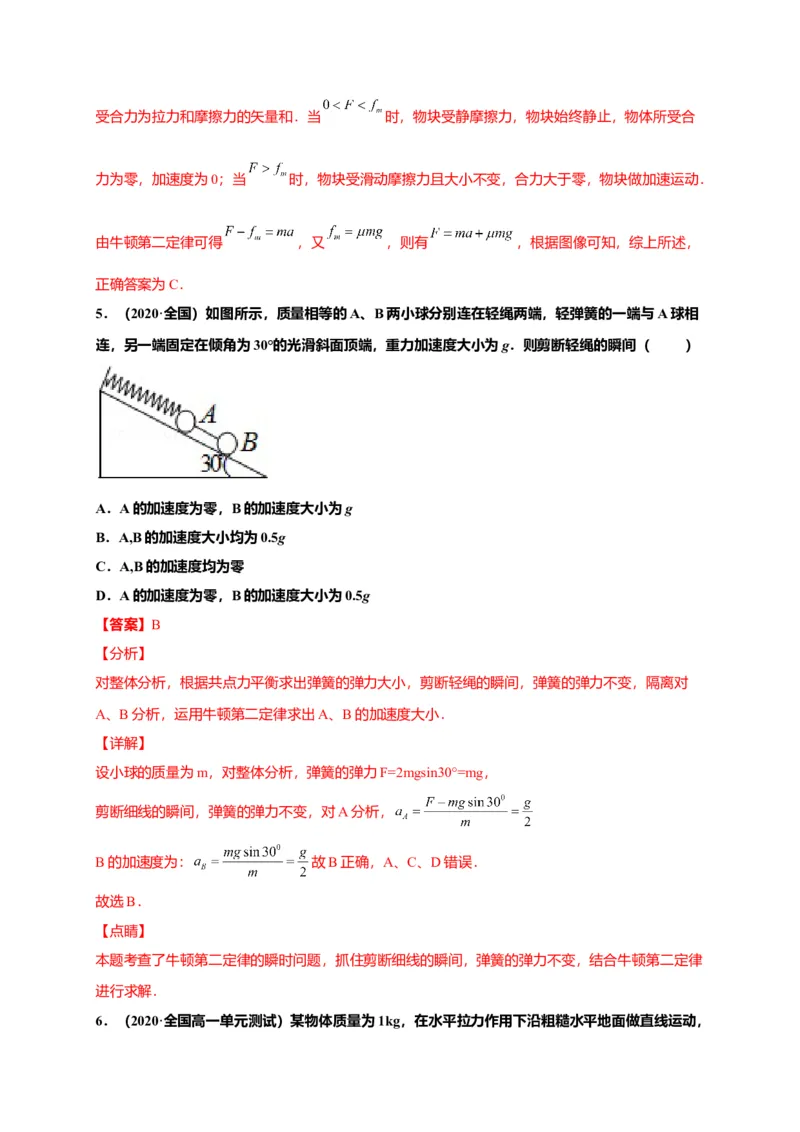 第四单元运动和力的关系（选拔卷）-单元测试学生版高一物理上册尖子生选拔卷（2019人教版）（解析版）_高中九科知识点归纳。_人教版高中Word电子版试卷练习试题知识点全科_必修1