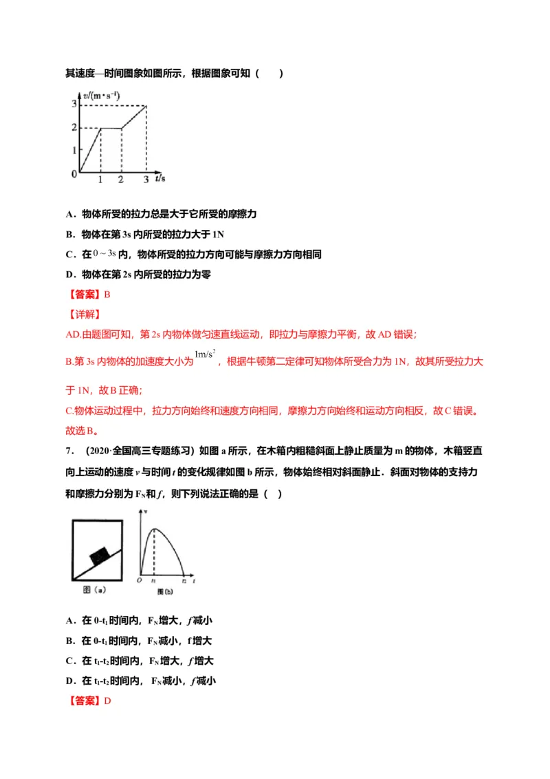 第四单元运动和力的关系（选拔卷）-单元测试学生版高一物理上册尖子生选拔卷（2019人教版）（解析版）_高中九科知识点归纳。_人教版高中Word电子版试卷练习试题知识点全科_必修1
