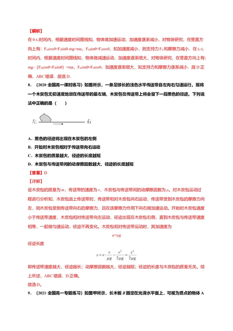 第四单元运动和力的关系（选拔卷）-单元测试学生版高一物理上册尖子生选拔卷（2019人教版）（解析版）_高中九科知识点归纳。_人教版高中Word电子版试卷练习试题知识点全科_必修1